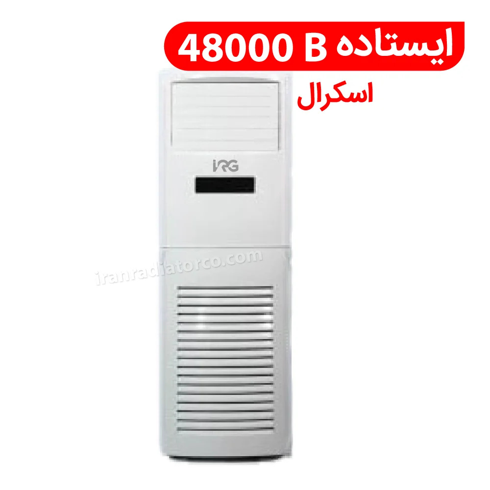 کولر گازی ایستاده 48000B مدل FS-S ایران رادیاتور