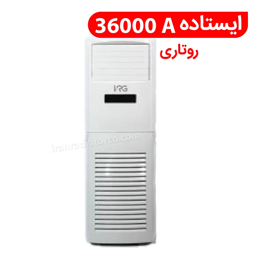 کولر گازی ایستاده 36000A مدل FS-R ایران رادیاتور