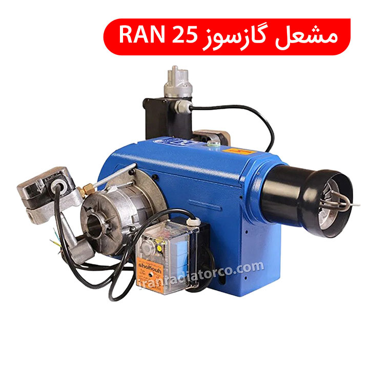 مشعل گازسوز RAN 25 ایران رادیاتور