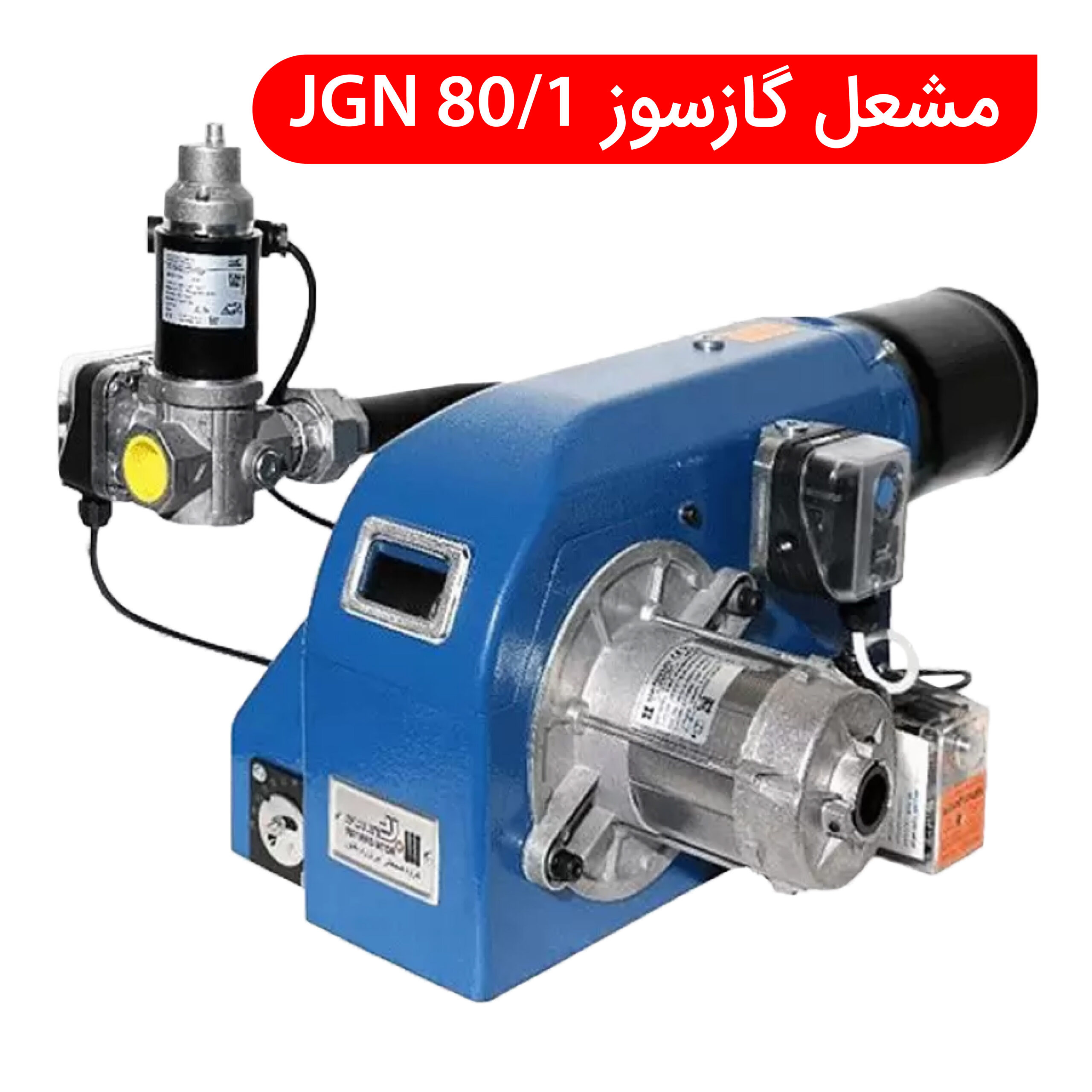 مشعل موتورخانه
