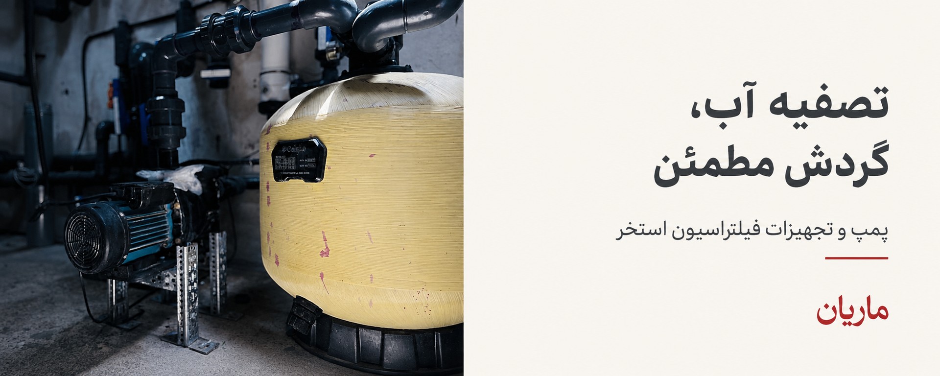 تصفیه آب، گردش مطمئن